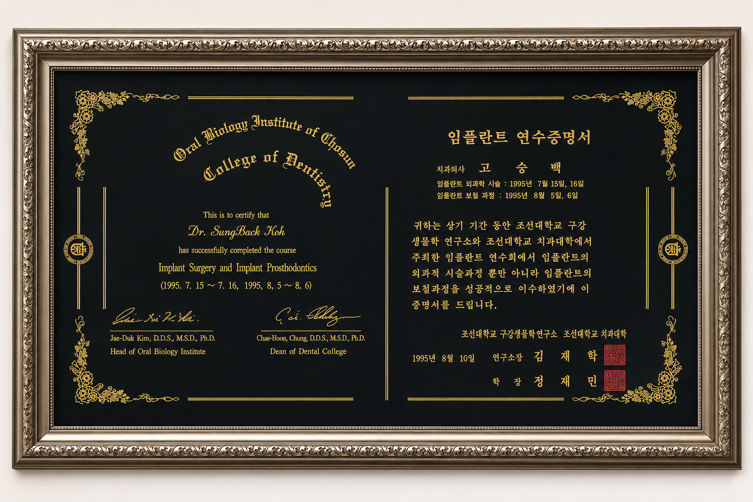 임플란트 연수증명서